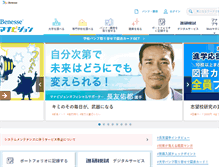 Tablet Screenshot of manabi.benesse.ne.jp